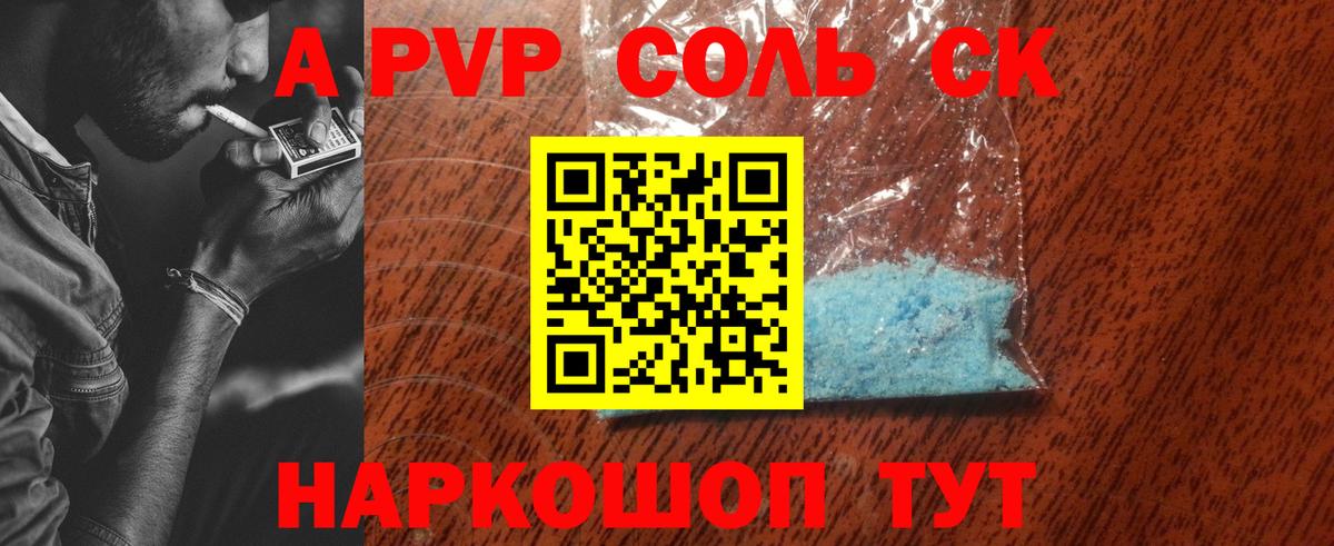 Alpha PVP СК КРИС Надым
