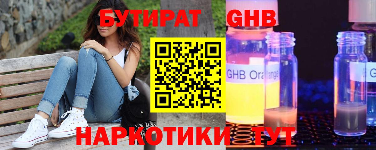 БУТИРАТ 1.4BDO Надым