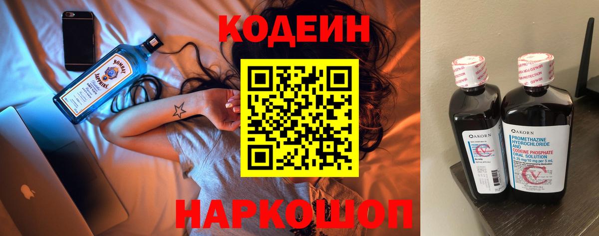 Надым  Кодеиновый сироп Lean Purple Drank  Codein напиток Lean (лин)  Вход с VPN 