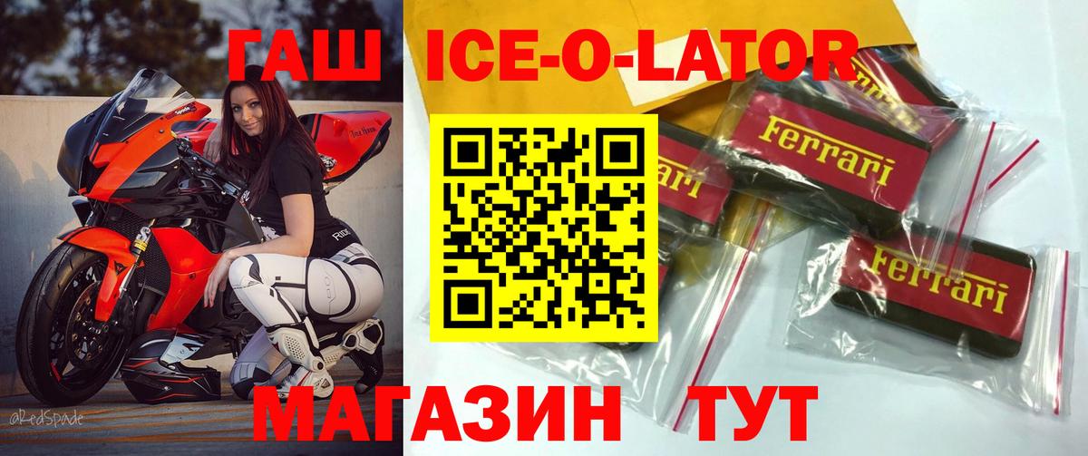 ГАШ  Вход с VPN  Надым  ГАШИШ Ice-O-Lator  ГАШ Ice-O-Lator 