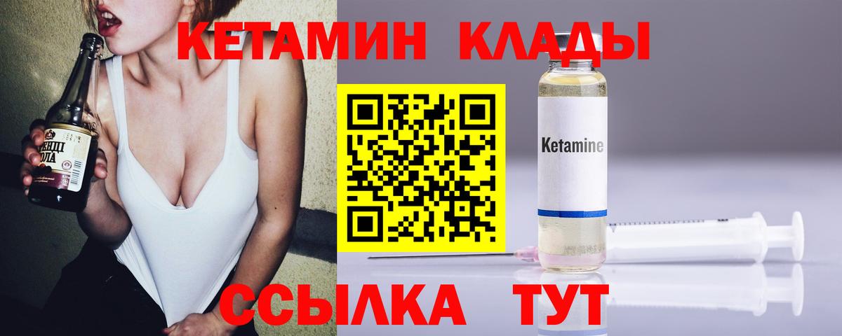 Кетамин VHQ Надым