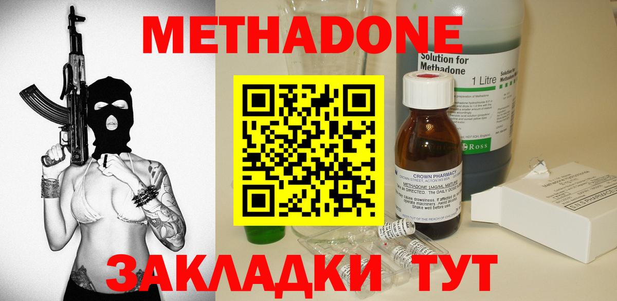 МЕТАДОН VHQ Надым